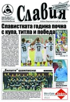 вестник "Славия": Славистката година почна  с купа, титла и победа
