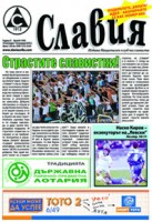 Вестник “Славия”: „Страстите славистки”