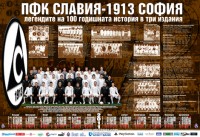 Футбол: „Славия” с уникален календар за новата година