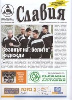 в. "Славия": Сезонът на "белите" надежди