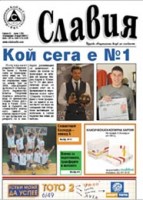 Вестник "Славия": Кой сега е номер 1
