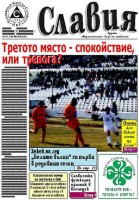 вестник "Славия": В новия брой отново бонус за читателите- още две цветни страници!
