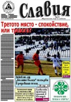 вестник "Славия": В новия брой отново бонус за читателите- още две цветни страници!