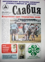 Излезе юнският брой на вестник "Славия"