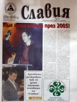 в. "Славия" : Към нови успехи през 2005 г.