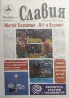 Вестник "Славия": Матей Казийски е номер 1 в Европа!
