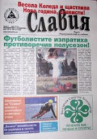 Все още в продажба е последният брой на вестник "Славия" за тази година