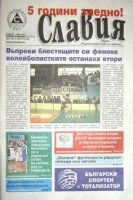 В."Славия": Въпреки блестящите си фенове волейболистките останаха втори