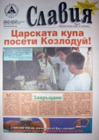 Вестник "Славия" се завърна