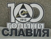 Банкова сметка “100 години Славия”