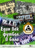 Ясна е датата за представянето на книгата за футболната история на "Славия"