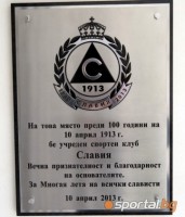 Паметна плоча в чест на 100-годишнината на „Славия” беше открита на една от сградите край Руски паметник
