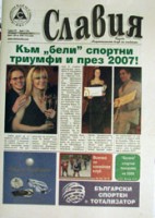 В."Славия": Специален календар-постер за 2007 година