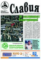 Вестник „Славия”: „Те заслужават евротурнири”